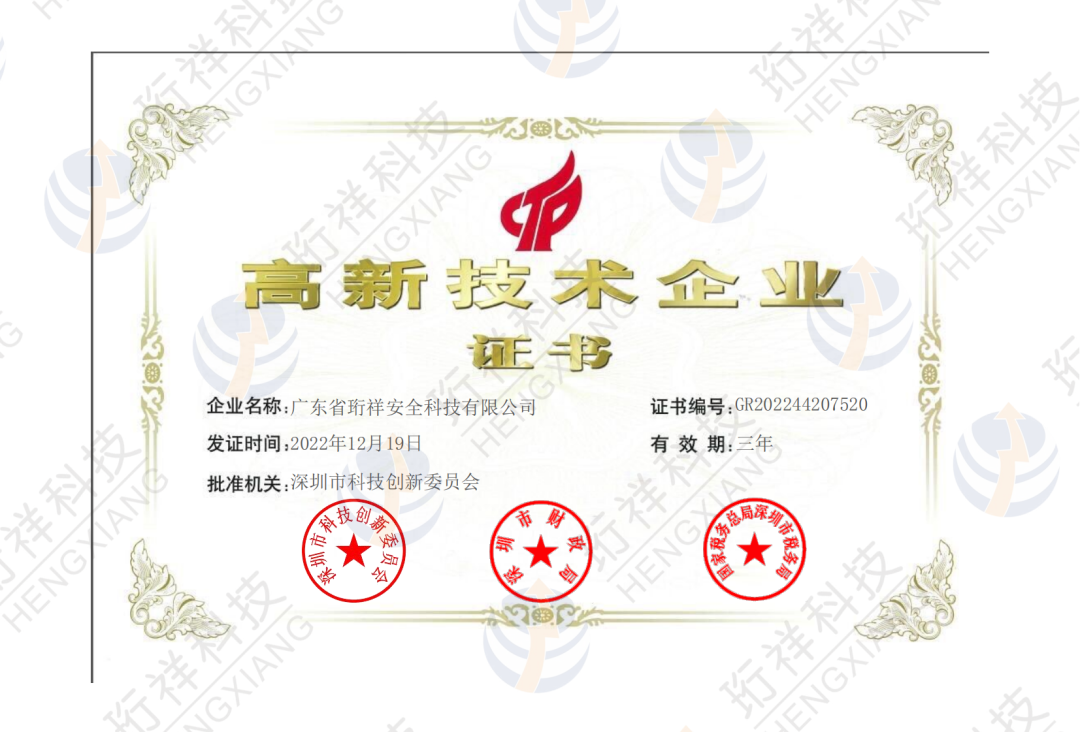 珩祥科技高新技术企业证书 珩祥科技高新技术企业证书