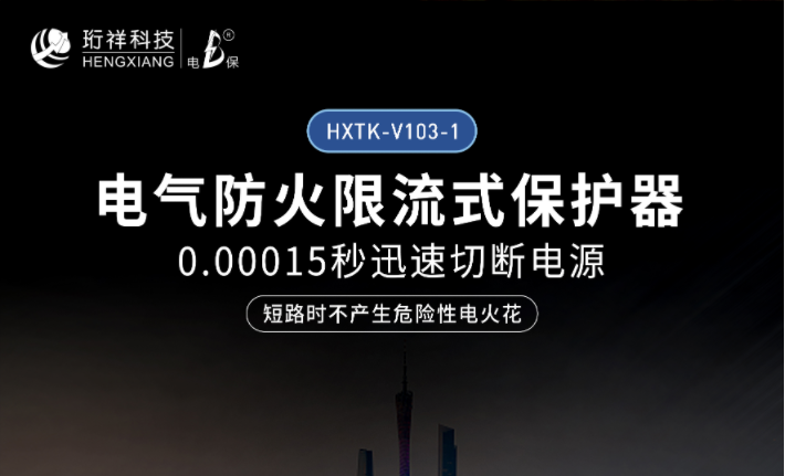 电保智慧用电解决方案 电保智慧用电解决方案