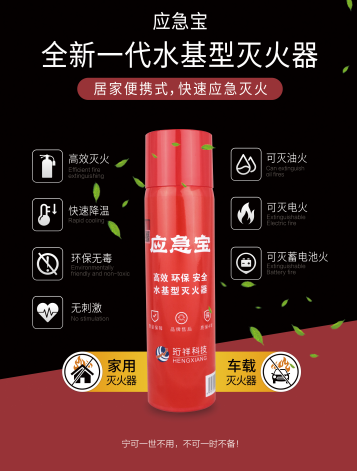 珩祥科技水基灭火器